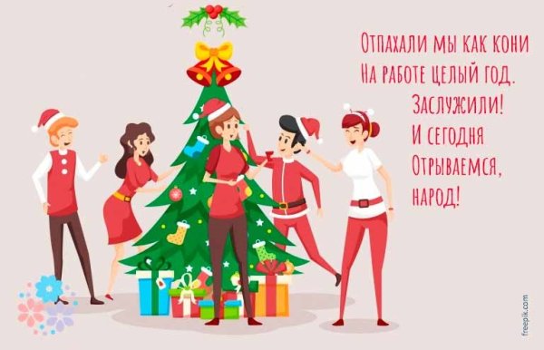 Новогодний корпоратив рисунок