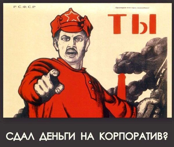 Готовимся на корпоратив прикольные