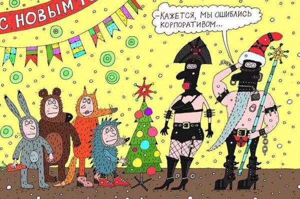 Шутки про корпоратив