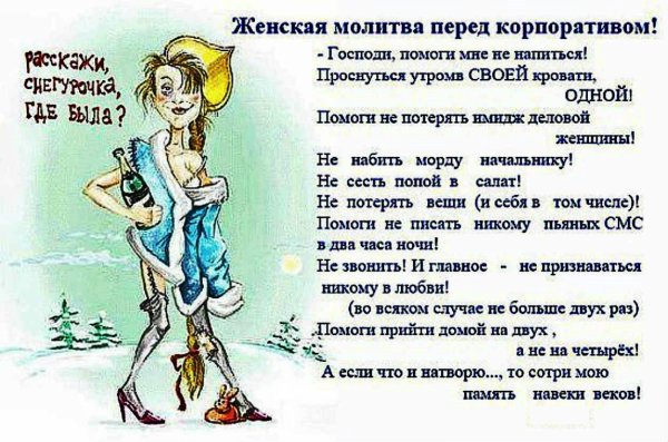 Анекдоты про корпоратив