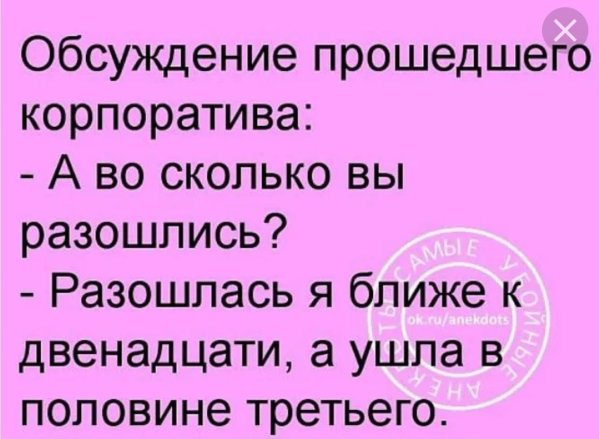 Шутки про корпоратив