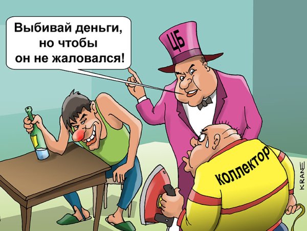 Долги карикатура