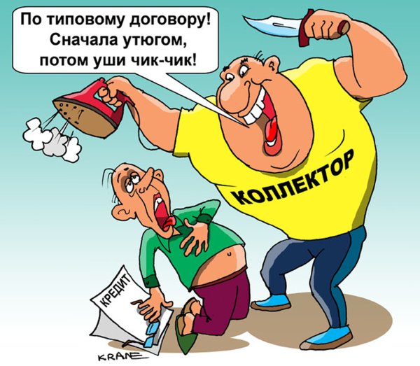 Коллектор должник