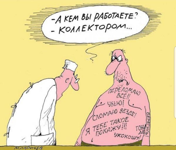 Анекдоты про коллекторов