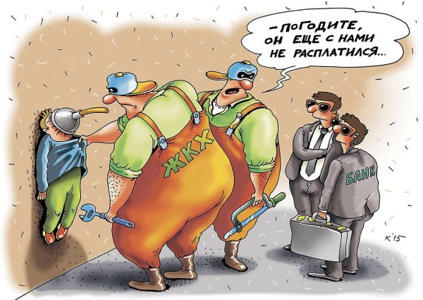ЖКХ карикатура