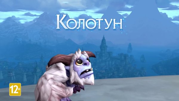 Питомец Йети wow