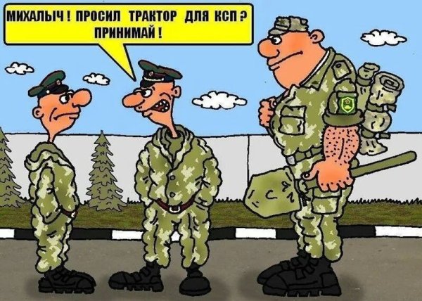 Армия приколы