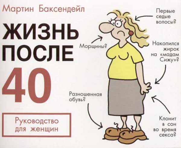 Приколы с 40 летием женщине