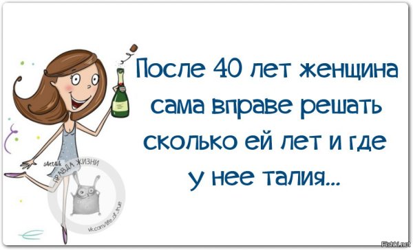 Прикольное поздравление на 40 лет женщине с юмором