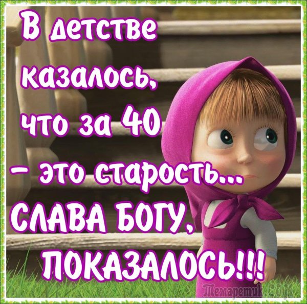 С 40 летием женщине прикольные смешные