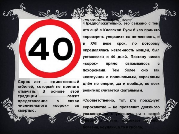 Поздравление с юбилеем 40 лет