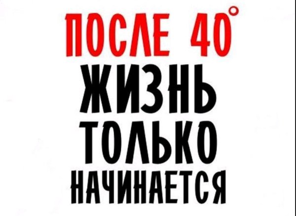 Поздравления с днём рождения мужчине 40 лет прикольные
