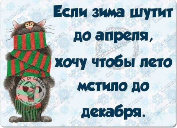 Зимние статусы