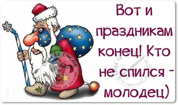 Анекдот про старый новый год прикольные