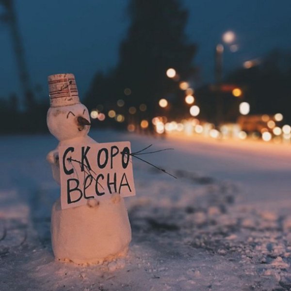 Зима заканчивается