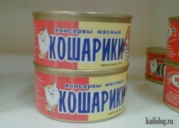 Смешные названия консервов