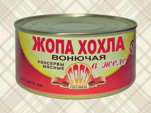 Смешные консервы