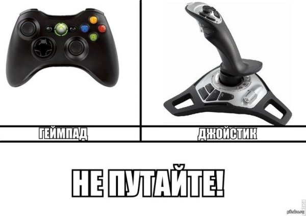 Джойстик и геймпад отличия