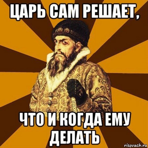 Я царь Мем