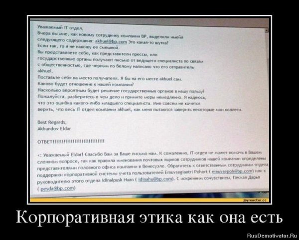 Корпоративная этика демотиватор