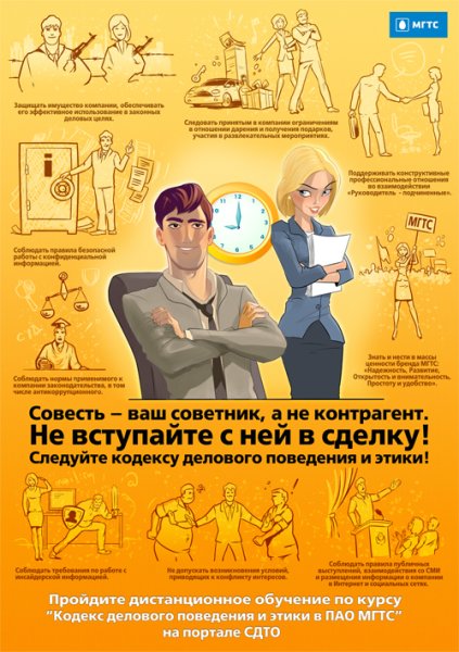 Кодекс деловой этики Роснефть