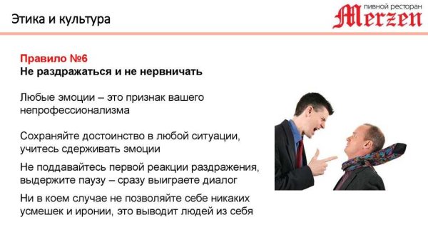 Этика и культура общения