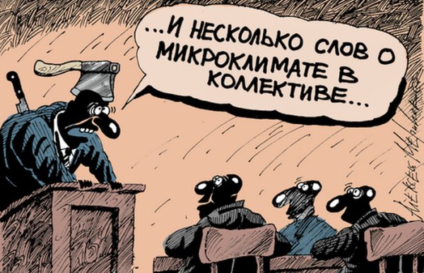 Коллектив карикатура