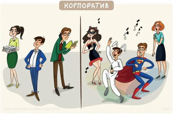 Корпоратив рисунок прикольные