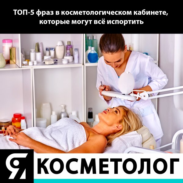 Шутки про косметологов