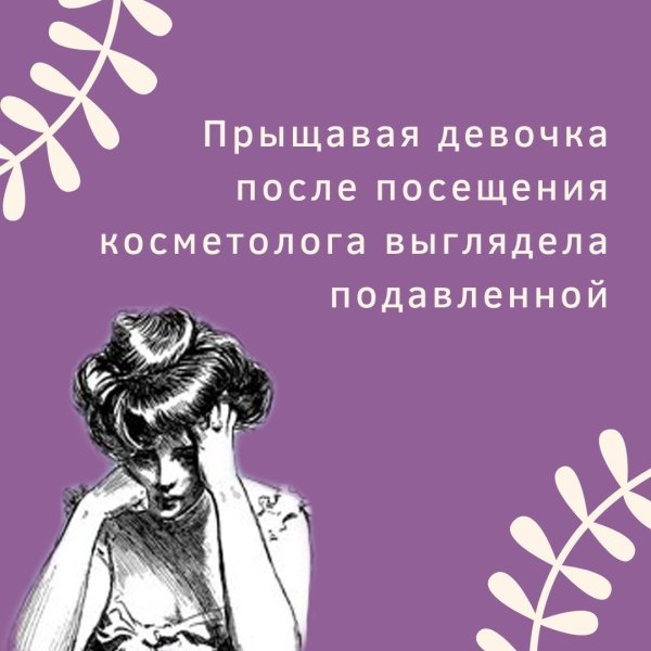 Шутки про косметологов