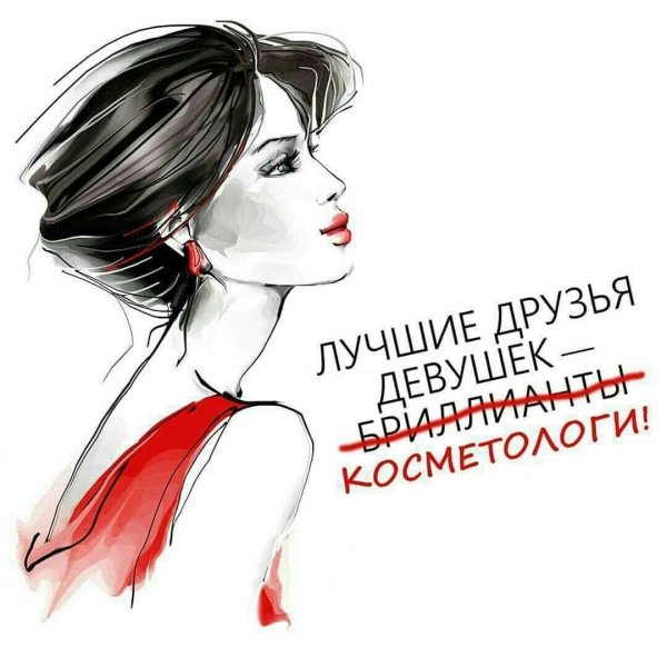 Косметология цитаты