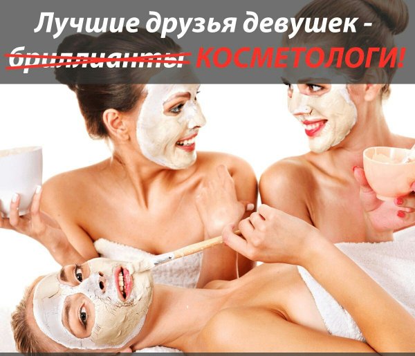 Смешная косметология