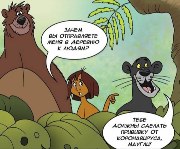 Вакцинация юмор