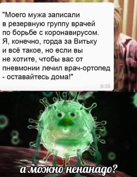 Анекдоты про ковид смешные
