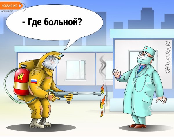 Пандемия карикатура