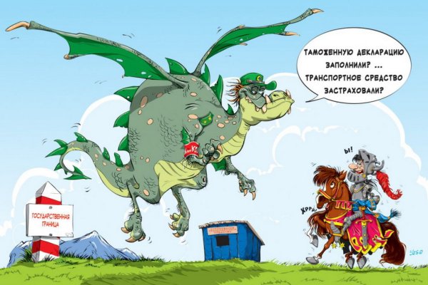 Дракон карикатура
