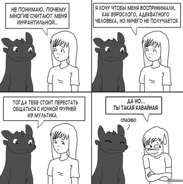 Комикс про ночных и дневных фурий