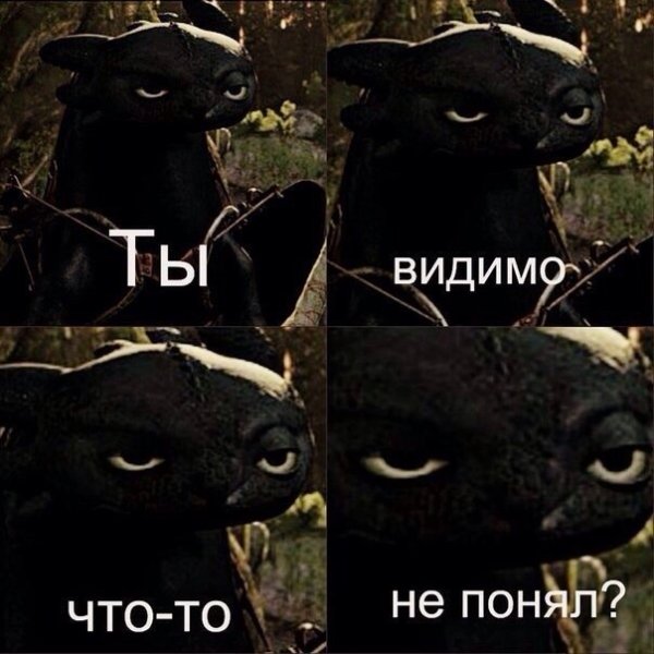 Мем про Беззубика