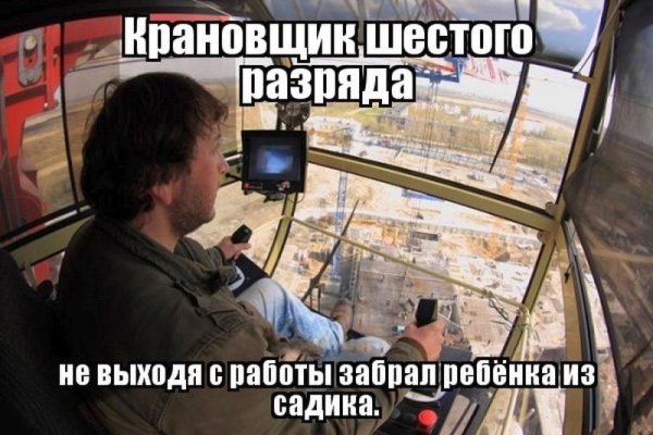 С днём крановщика смешное