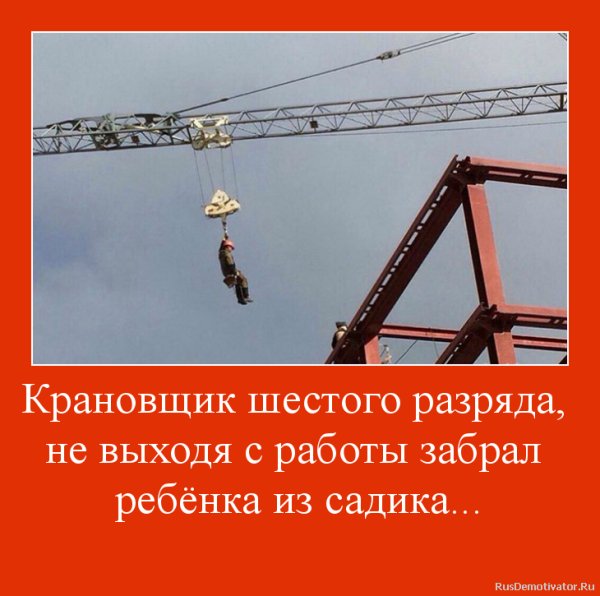 Смешной крановщик