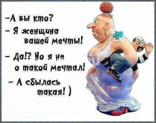 Мужчина и женщина юмор