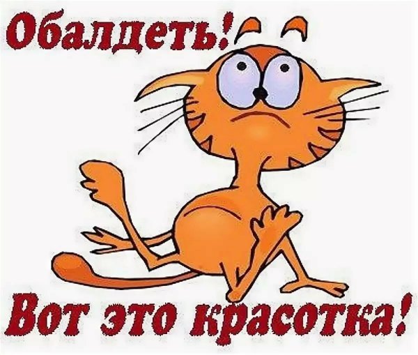 Красотка открытка