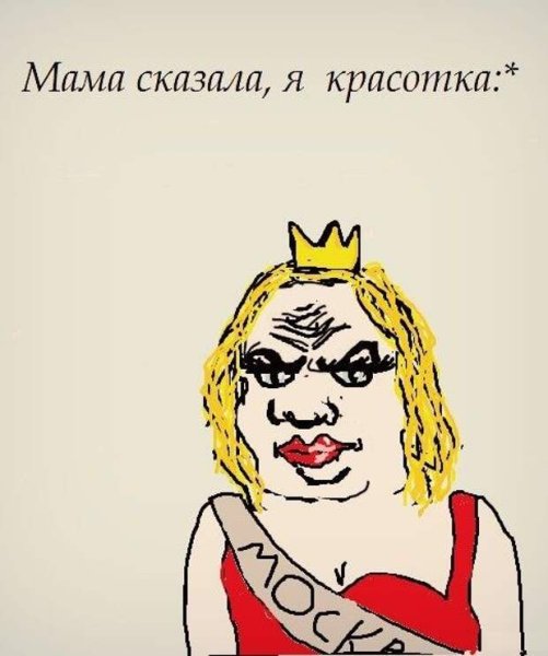 Шутки про красавиц