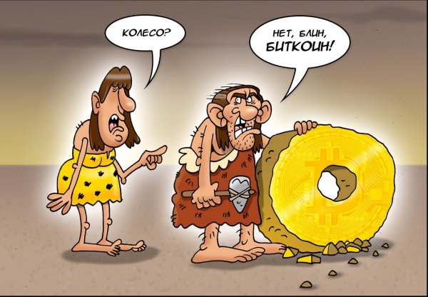 Криптовалюта карикатура