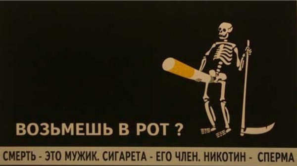 Плакат против курения
