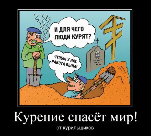 Демотиваторы бросить курить