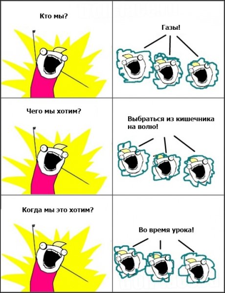 Что мы хотим