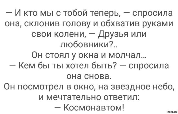 Кем бы ты хотел быть космонавтом Мем