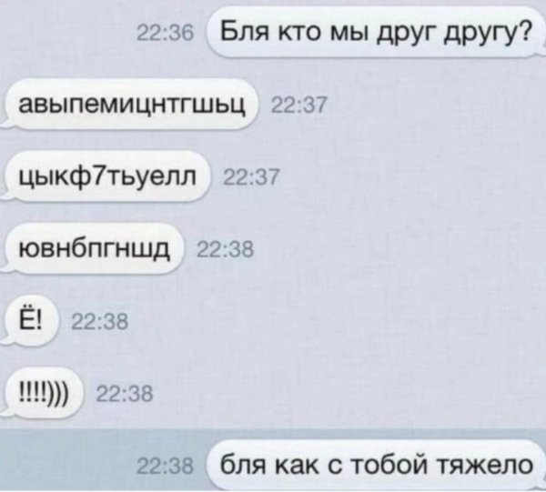 Бля кто мы друг другу Мем