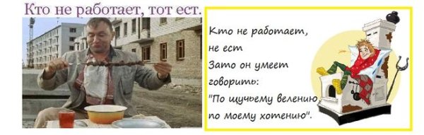 Кто работает тот